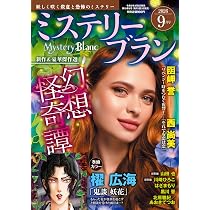 Amazon.co.jp: サクラミステリーデラックス 2026年09月号